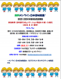 無料オンライン日本語幼稚園参加児童募集に関する画像です。