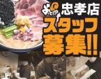 京都柚子豚骨拉麵　忠孝復興店　ホール・キッチンスタッフ大募集！に関する画像です。