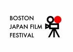 第10回ボストン日本映画祭(Boston Japan Film Festival)　開催に関する画像です。