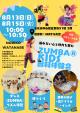 【無料】小学生のお子さま向けの 「ズンバ®キッズ」を台北にて夏休み限定開催