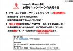 Hayato Groupよりお得なサービスのお知らせに関する画像です。