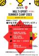 【8/7~8/10】2023 夏季多目的キャンプ 参加者募集！！に関する画像です。