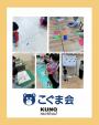 幼児教室こぐま会台湾　説明会＆思考力診断テストに関する画像です。