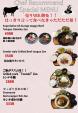 日航トンローで日本式すき焼きしゃぶしゃぶ食べ放題！に関する画像です。