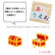 【無料】日本語教師と学ぼう『子ども日本語レッスンのお知らせ』(オンライン)に関する画像です。