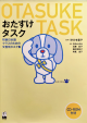 未使用！CD付き日本語教材 くろしお出版「おたすけタスク」に関する画像です。