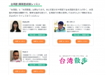 台湾語 (閩南語)初級、子供台湾華語、英語で台湾華語等オンラインレッスンに関する画像です。