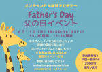 参加費無料！オンライン『父の日』イベント@オンラインたんぽぽアカデミーに関する画像です。