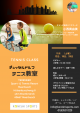 11月開催！日本人テニスコーチによるテニスクラスINデュッセルドルフに関する画像です。