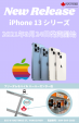 Apple iPhone 新シリーズ　発売日決定！に関する画像です。