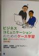日本語教師向け　ビジネスコミュニケーションのためのケース学習　本ゆずります！に関する画像です。