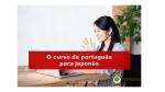ポルトガル語オンラインレッスンに関する画像です。