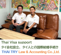 タイ・バンコクで起業して会社設立 代行・相談・コンサルに関する画像です。