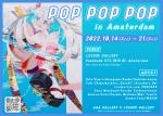 【POP POP POP in Amsterdam展】開催‼に関する画像です。
