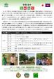 在カンボジア日本人対象！ 植林ボランティア募集！『木を植えて、SDGs貢献！』に関する画像です。