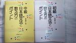日本語文法と教え方のポイント　日本語教師向け　文法解説に関する画像です。