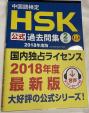 HSK2級・3級