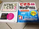 「HTML5＆CSS3レッスンブック」と「できるWordpress」の著書に関する画像です。