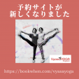 Vyasa日本語ヨガクラス　スタジオ・オンラインに関する画像です。