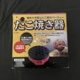 日本製たこ焼き器【15€】※変圧器必要に関する画像です。