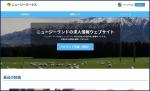 日本人向けNZ求人情報投稿・検索サイト