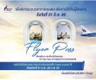 Bangkok AirwaysのFlyer Passお譲りしますに関する画像です。