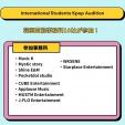「International Students Kpop Audition」を開催します！に関する画像です。