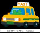 エグゼクティブタクシーに関する画像です。