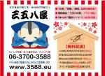 日本食品無料宅配【三五八屋】Sagohachi-yaに関する画像です。
