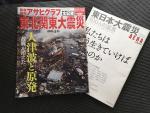 週刊朝日・アエラ震災増刊号2冊組に関する画像です。