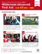 日本語 野外救急法コース！Whistlerで開催！に関する画像です。