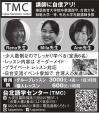 台北語学センターTMC