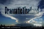 レンマイ写真教室成果展【Dramatic Thailand】に関する画像です。
