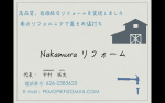 Nakamura リフォームに関する画像です。