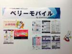 日本人専用の携帯電話会社「ベリーモバイル」より、お得情報！に関する画像です。