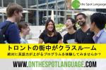 超実践型英語学習プログラム On the Spot Languane 2ヶ月集中で英語を上達！！に関する画像です。