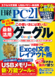 日経PC 21　9月号（最新号）
