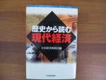 【30元】歴史から読む日本経済の本売ります