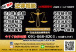 【無料 法律相談】タイでのトラブル/弁護士/法律事務所