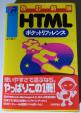 HTML ポケットリファレンスに関する画像です。