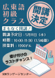 SOW★広東語初級クラス★　5月開講確定！！申し込みのラストチャンス！！に関する画像です。