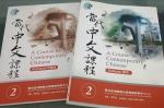 A course in Contemporary Chinese 2(課本 + workbook)
