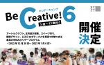 Be Creative 第６弾!　シンガポールのウィンターホリデーキャンプ【5歳～12歳向け】に関する画像です。