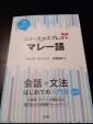 マレー語・中国語の中古本売ります。(各 RM10)に関する画像です。