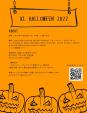 (10月29日）ハロウィン交流会に関する画像です。