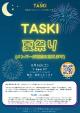TASKI夏祭り！LIVEおしゃべり会」開催　8/6/22