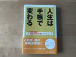 本＊フランクリン・プランナー実践入門書に関する画像です。