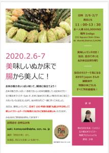 ホーチミン イベント 美味しいぬか床づくり腸から美人に ホーチミン掲示板