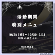 【Match林森店 】ハロウィンイベント!!に関する画像です。