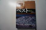 疫病の時代を読む，カミュ著『ペスト』売ります